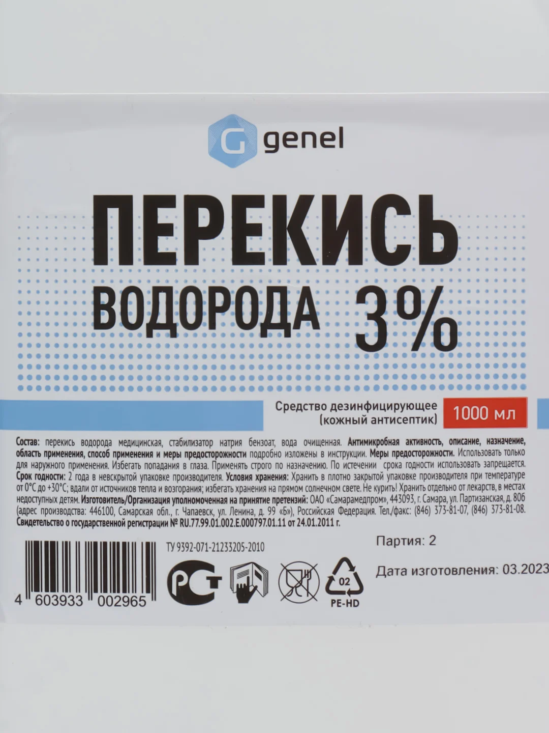 Перекись водорода   3%      1000 мл   .1 литр