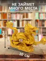 Статуэтка для интерьера дракон, золотой