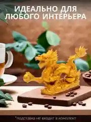 Статуэтка для интерьера дракон, золотой