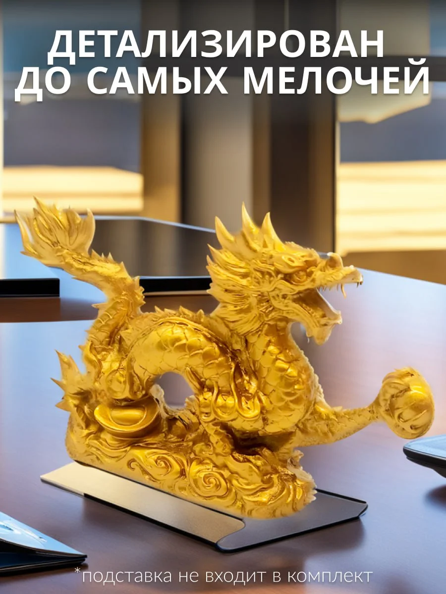 Статуэтка для интерьера дракон, золотой