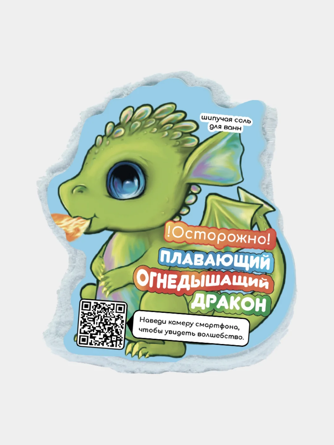 Голубой бомбочка деткая для ванн с пеной 150г дракон Подарок на новый год мальчику девочке