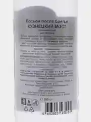 Лосьон после бритья увлажняющий "Кузнецкий мост" , 100 мл, Новая заря