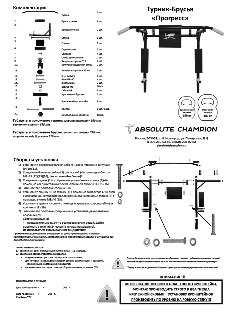 Турник Absolute Champion Прогресс черный усиленный, 300 кг. Турник настенный брусья пресс