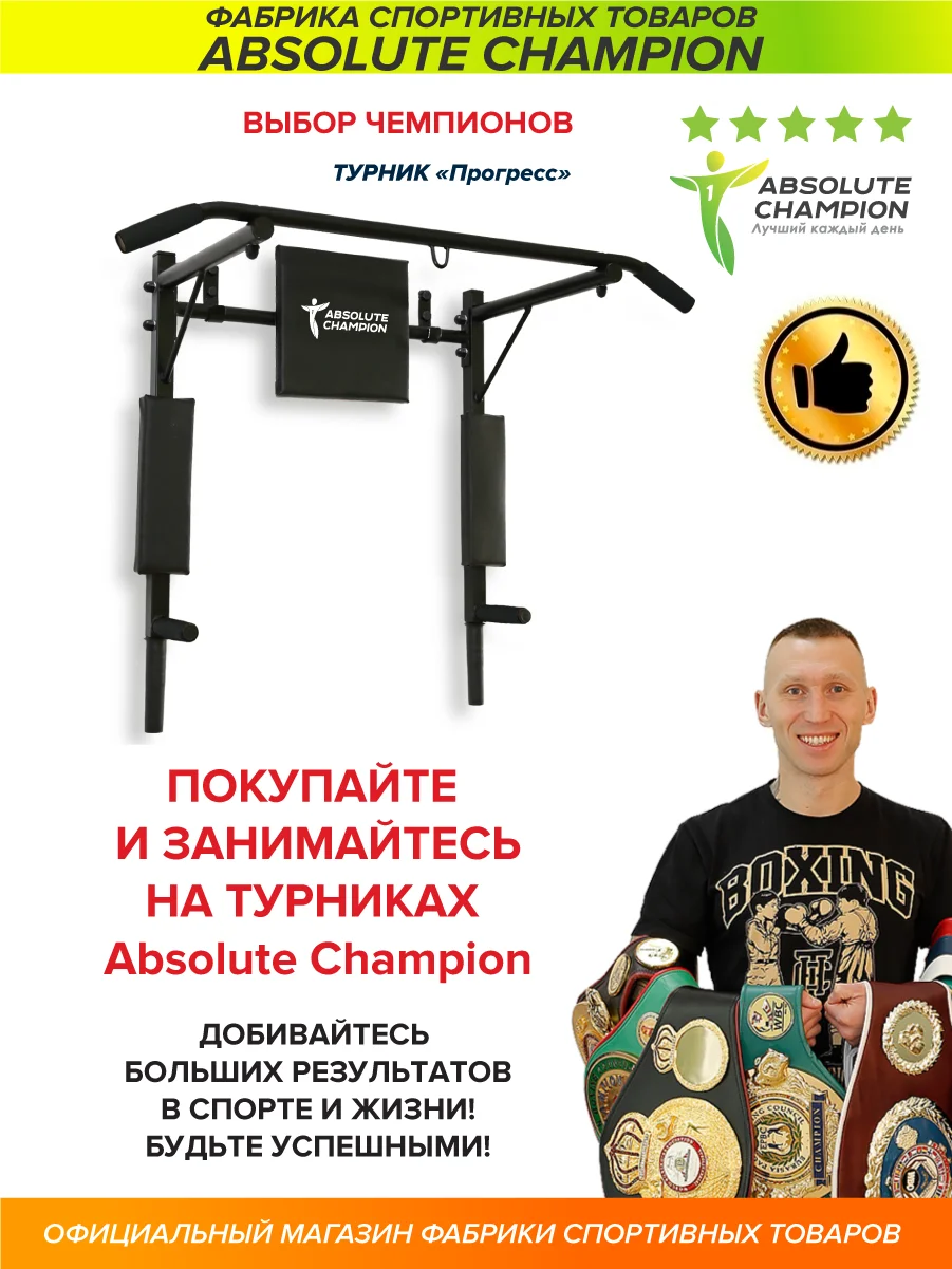 Турник Absolute Champion Прогресс черный усиленный, 300 кг. Турник настенный брусья пресс