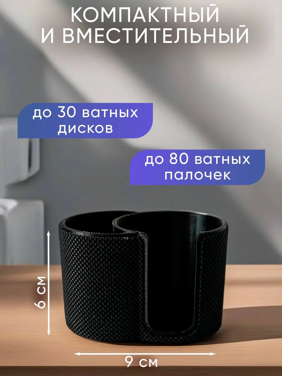 Органайзер для ватных дисков и палочек универсальный 2 в 1