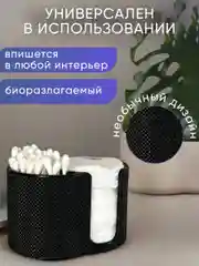 Органайзер для ватных дисков и палочек универсальный 2 в 1