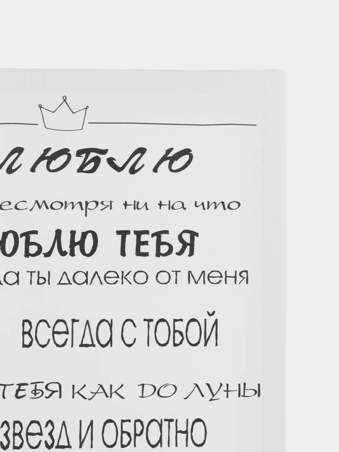 Картина-постер "Я люблю тебя", 30х40 см