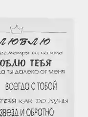Картина-постер "Я люблю тебя", 30х40 см
