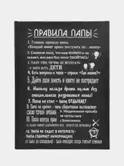 Картина-постер " Правила папы", 30х40 см