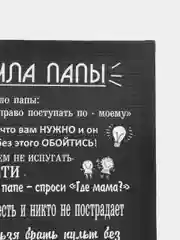 Картина-постер " Правила папы", 30х40 см