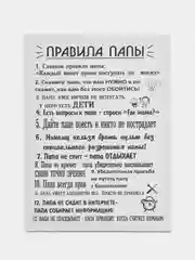Картина-постер " Правила папы", 30х40 см