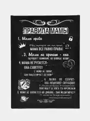 Картина-постер " Правила Мама", 30х40 см