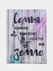 Картина-постер "Семья", 30х40 см