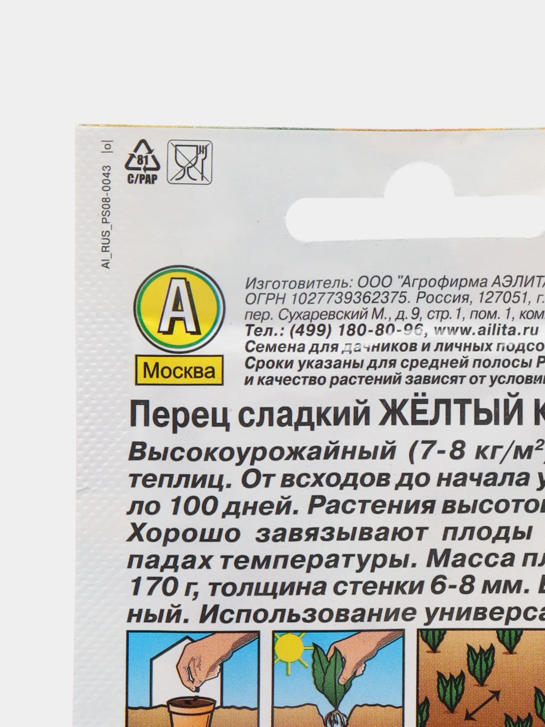 Семена Перец сладкий "Желтый колокол" "Лидер", 20 шт