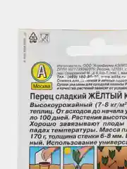 Семена Перец сладкий "Желтый колокол" "Лидер", 20 шт