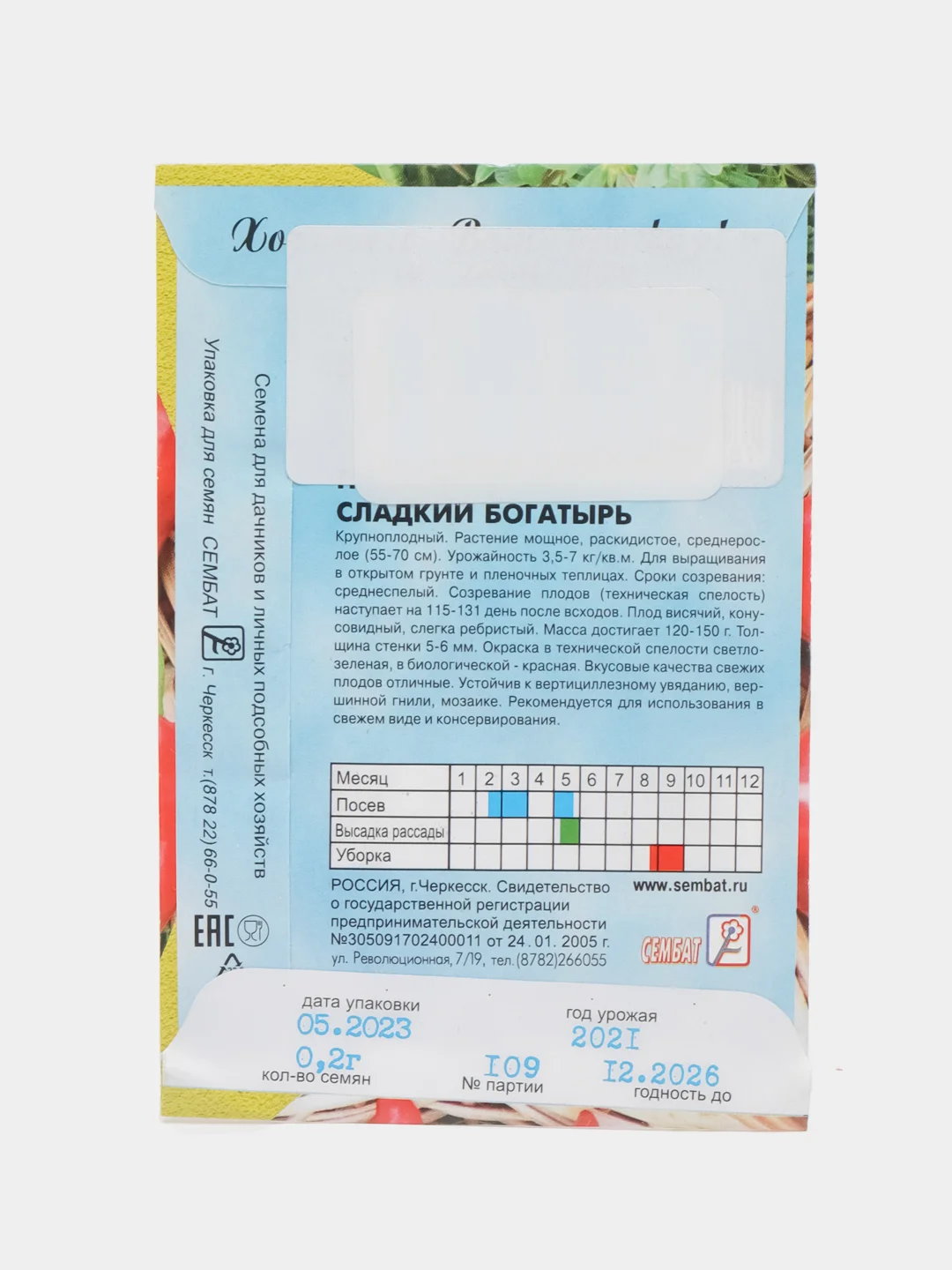 Семена Перец сладкий среднеспелый "Богатырь", 0,2 г