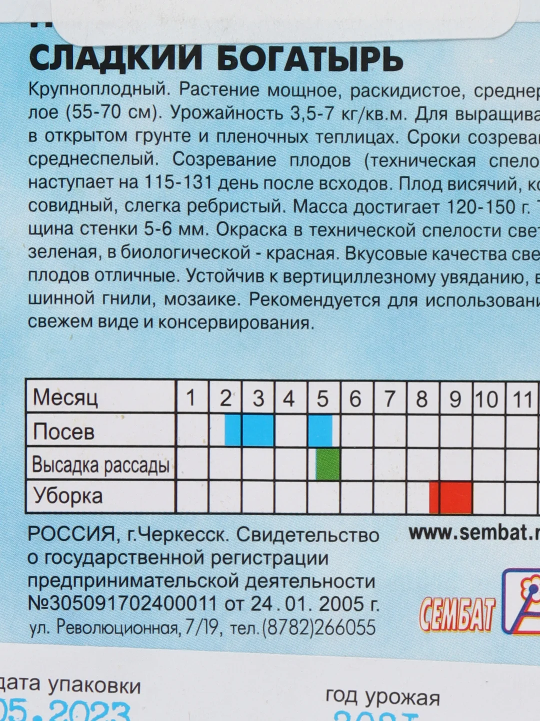 Семена Перец сладкий среднеспелый "Богатырь", 0,2 г
