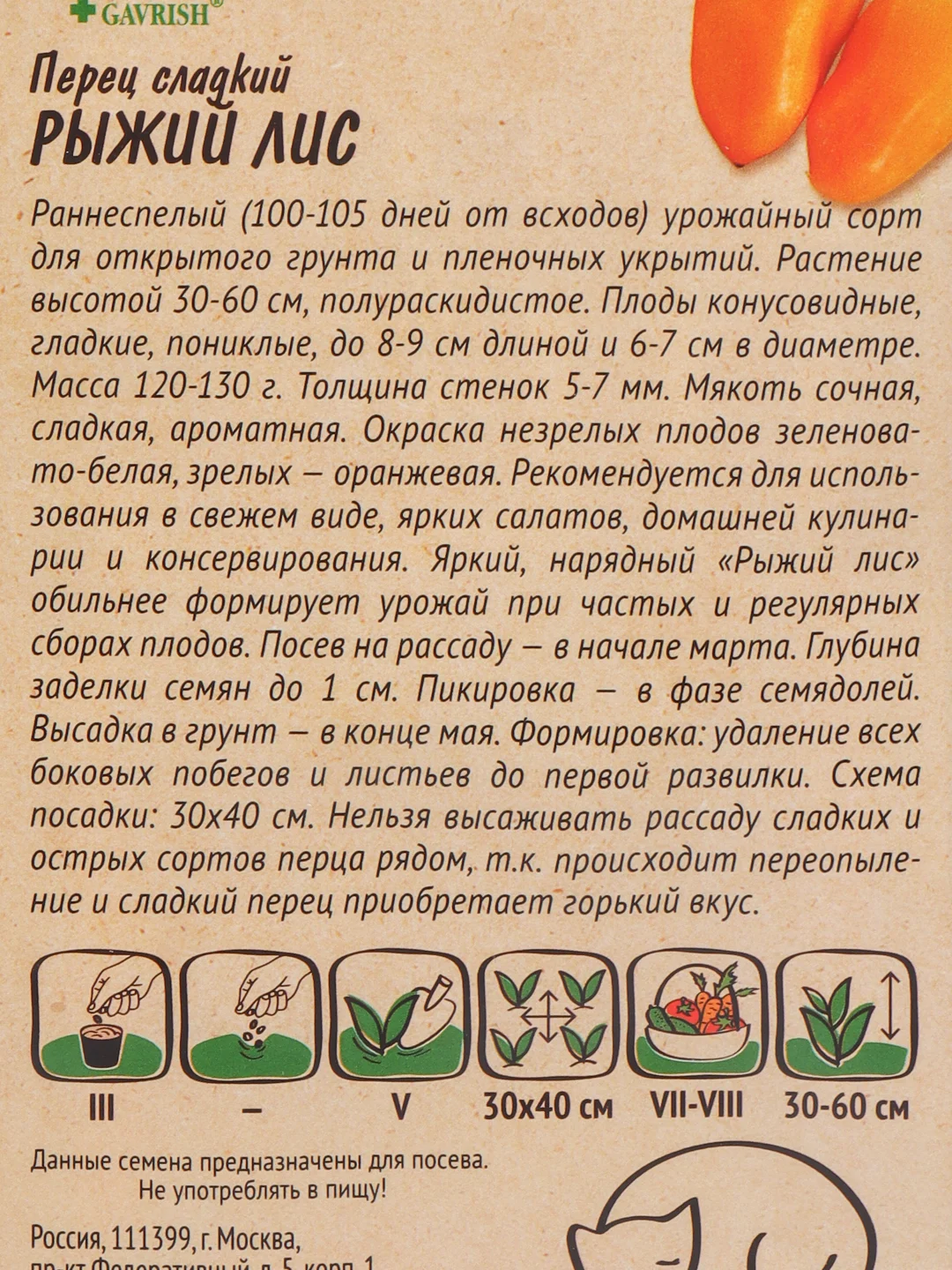 Семена Перец сладкий раннеспелый "Рыжий лис", серия Ленивый огород, 10 шт