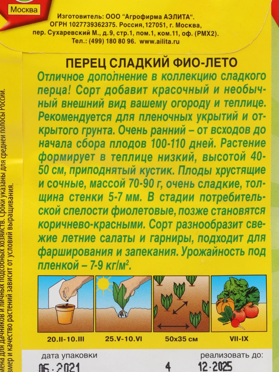 Семена Перец сладкий ранний фиолетовый "Фио-Лето", 0,2 г