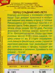 Семена Перец сладкий ранний фиолетовый "Фио-Лето", 0,2 г