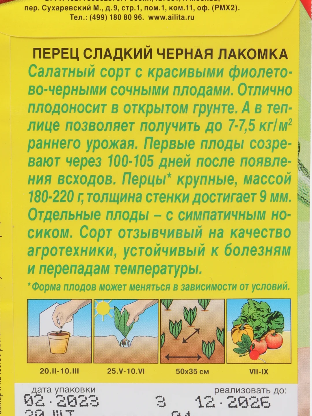 Семена Перец сладкий среднеспелый "Черная лакомка", ц/п, 20 шт