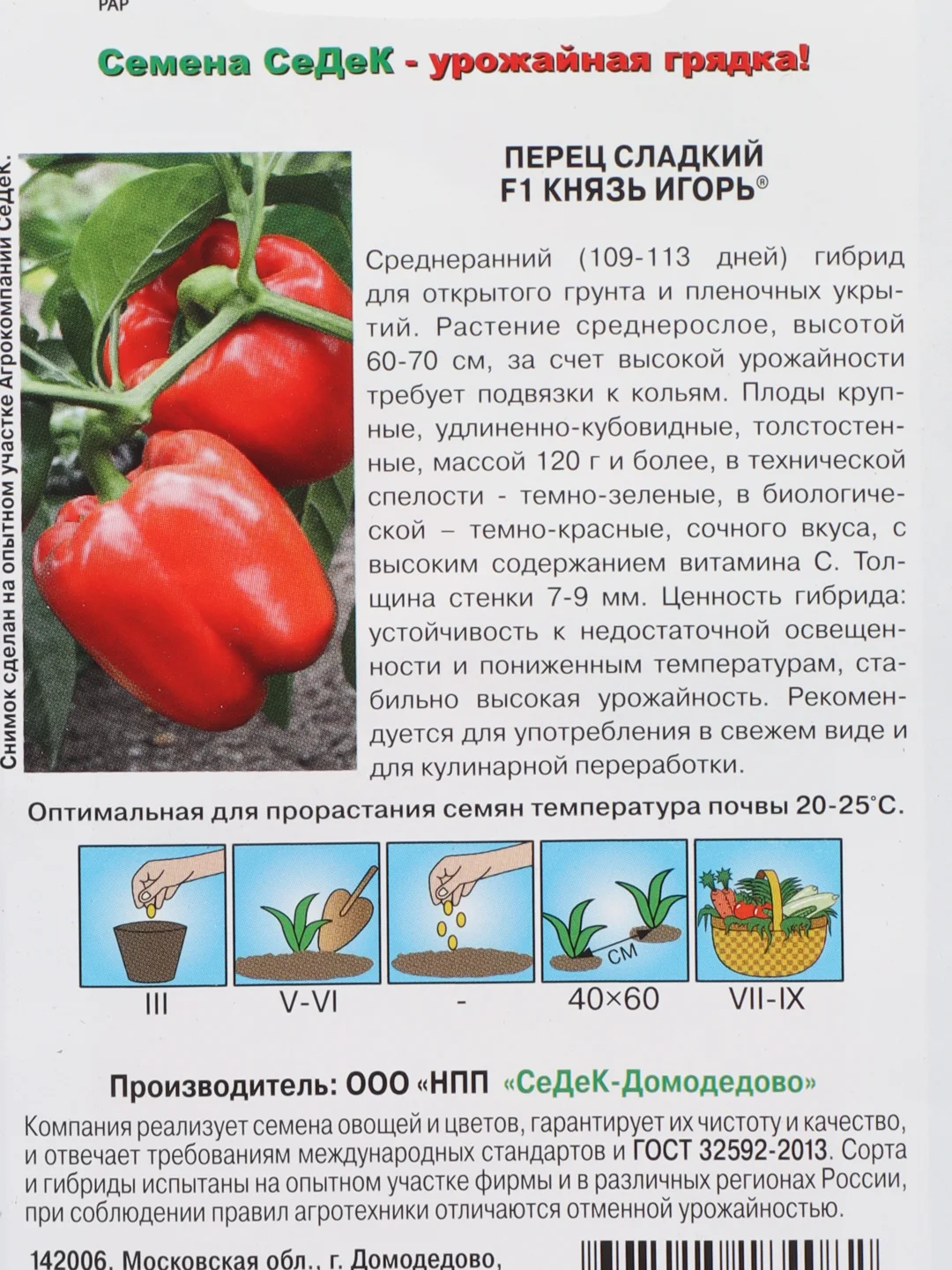Семена Перец сладкий ранний гибрид "Князь Игорь " 0.2 г