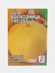 Семена Дыня среднеспелая "Колхозница 749/753", 0,5 г