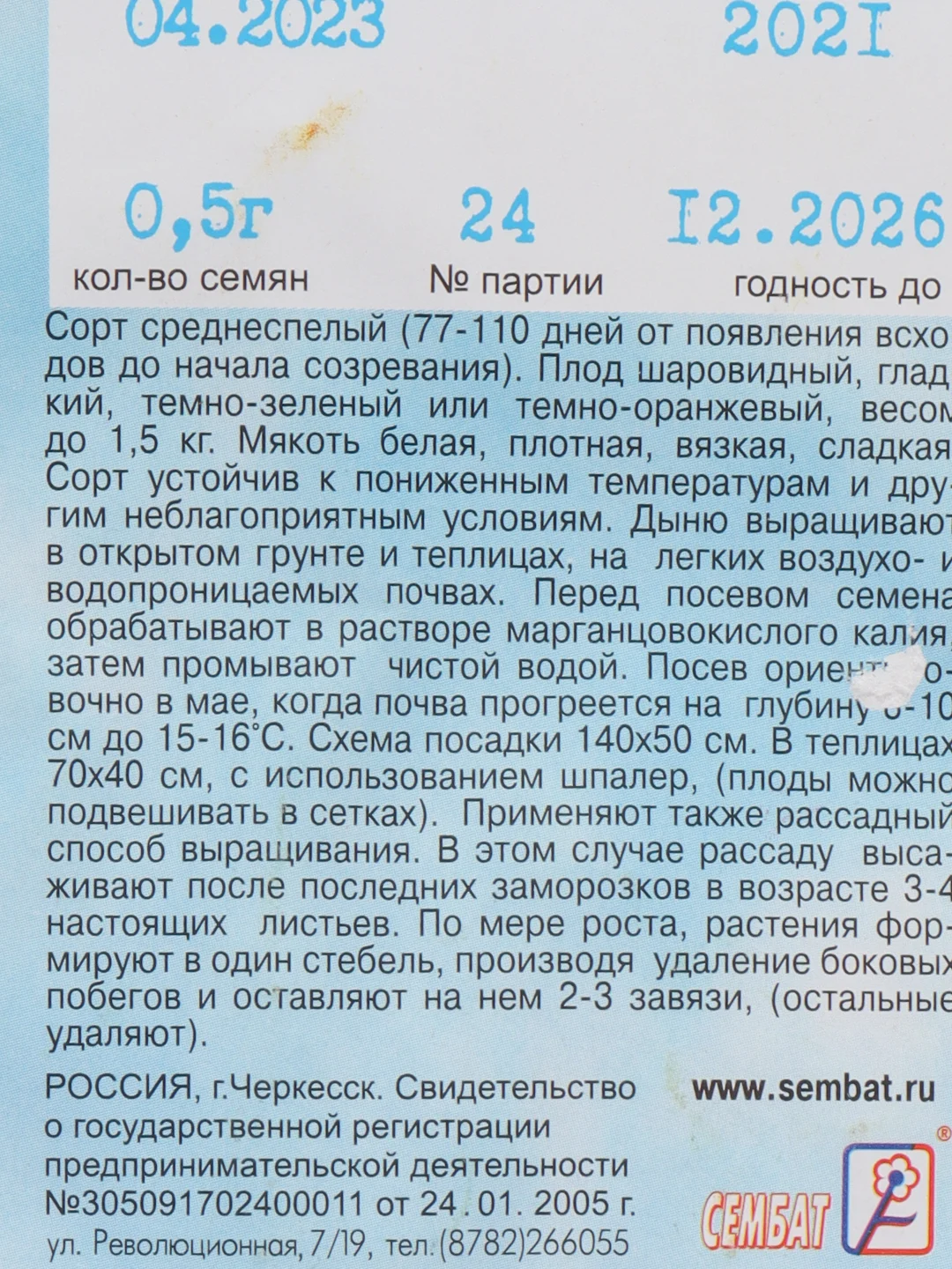 Семена Дыня среднеспелая "Колхозница 749/753", 0,5 г