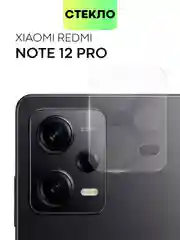 Прозрачный стекло на камеру для телефона Xiaomi Redmi Note 12 Pro 5G защитное BROSCORP прозрачное