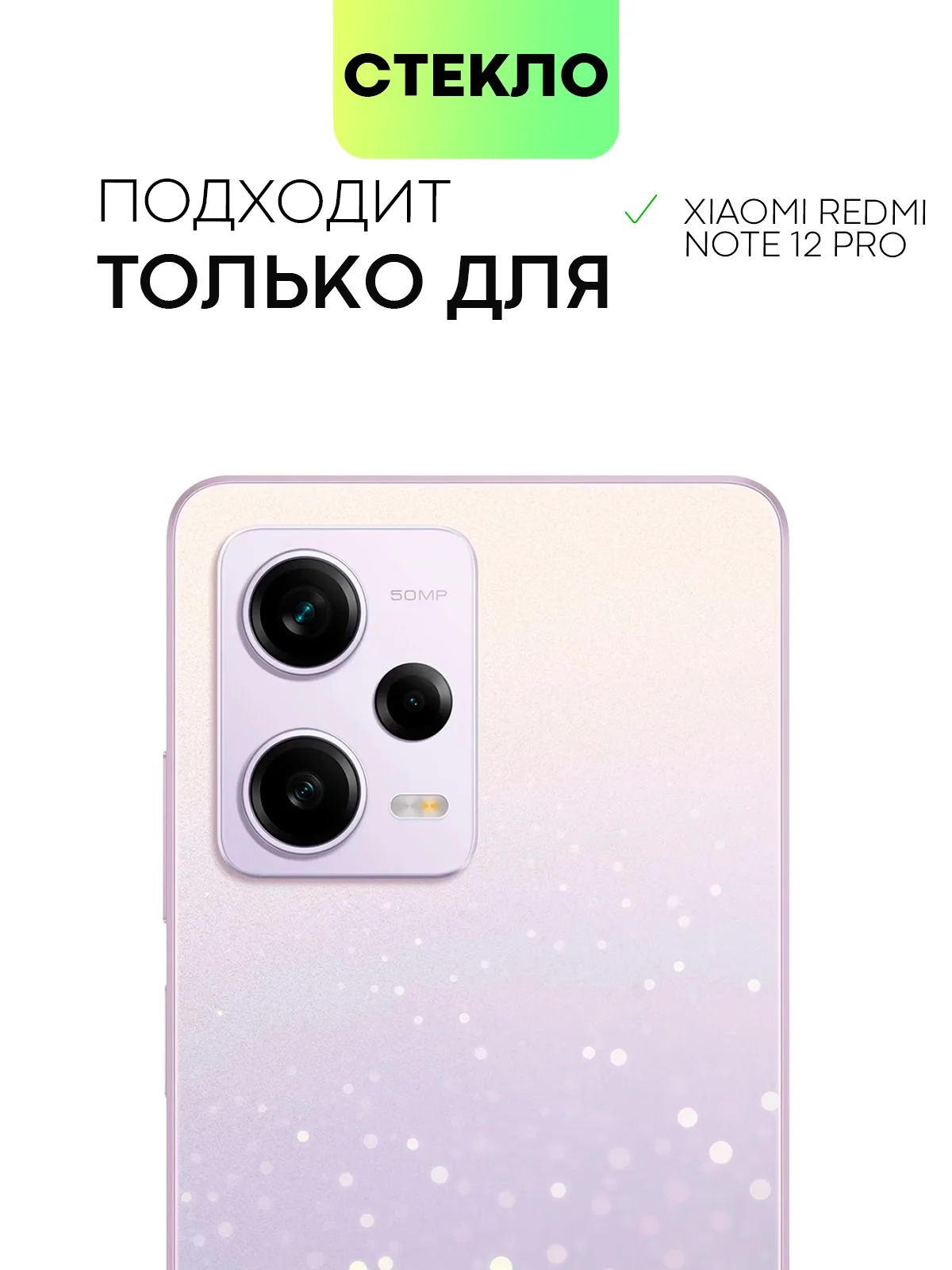 Прозрачный стекло на камеру для телефона Xiaomi Redmi Note 12 Pro 5G защитное BROSCORP прозрачное