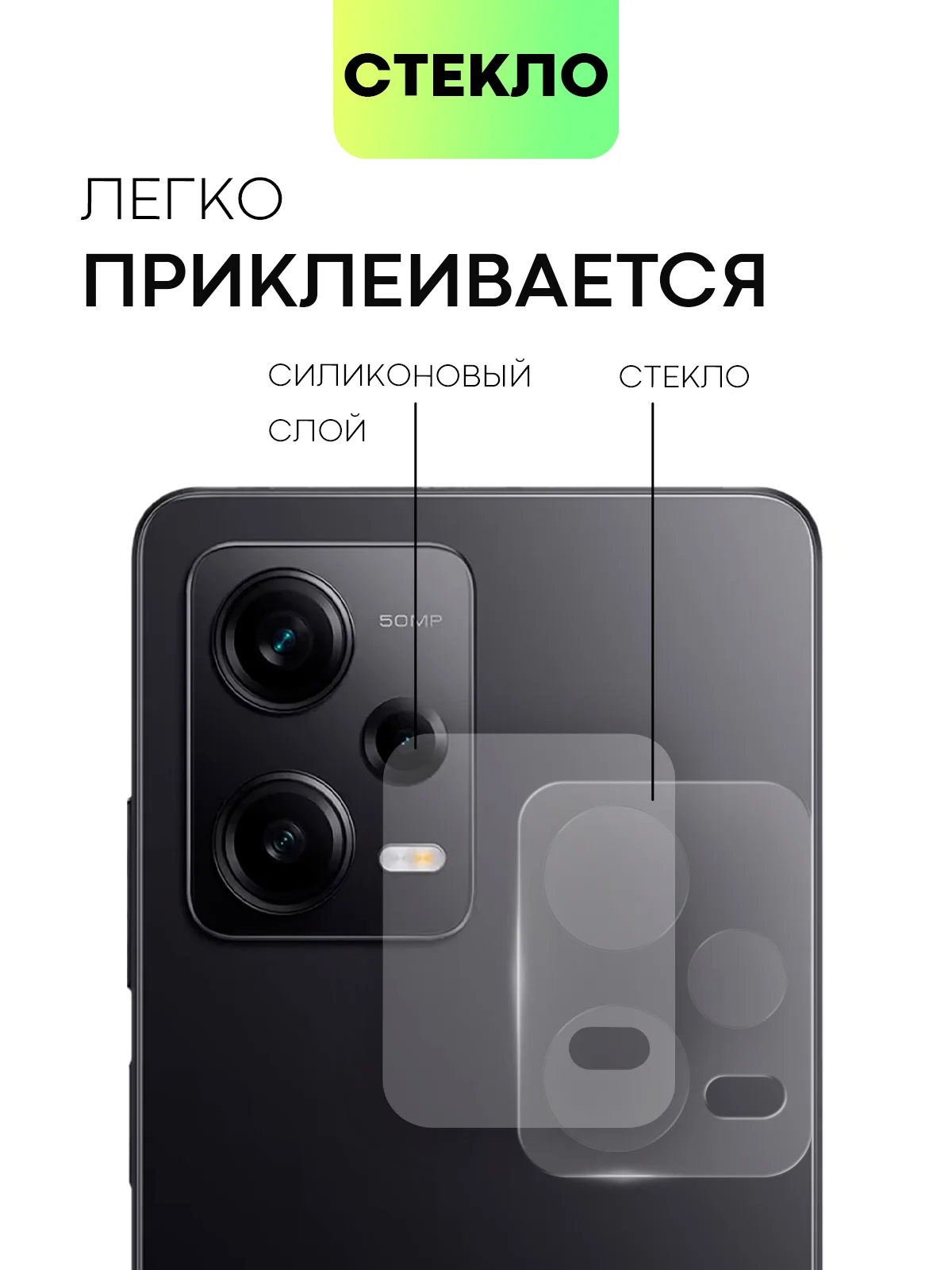Прозрачный стекло на камеру для телефона Xiaomi Redmi Note 12 Pro 5G защитное BROSCORP прозрачное