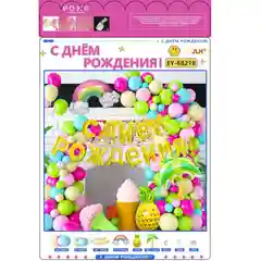 Набор шаров "С днем рождения" 90 предметов 201627224