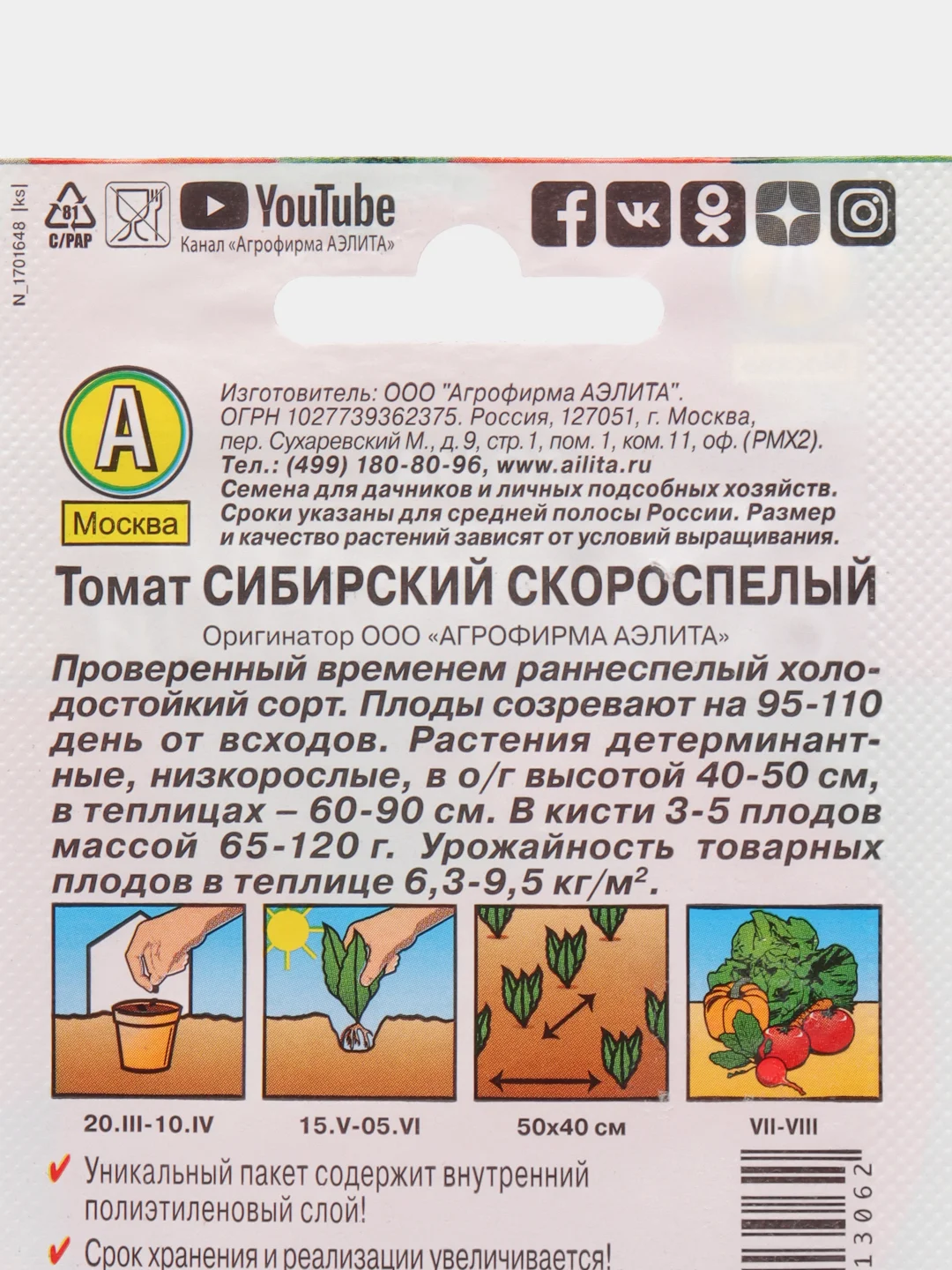 Аметистовый семена Томат в ассортименте, 19 видов