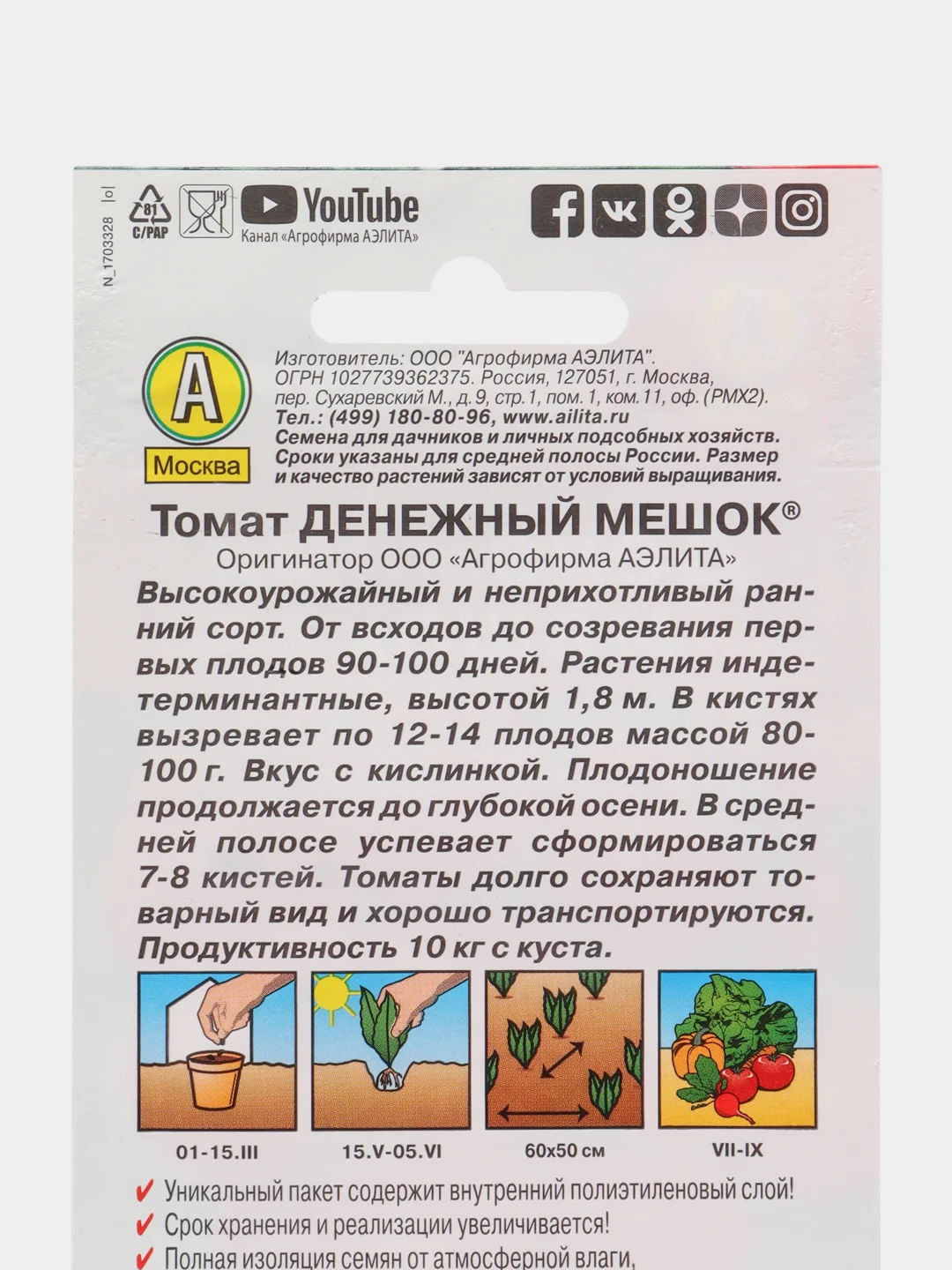 Бежевый семена Томат в ассортименте, 19 видов