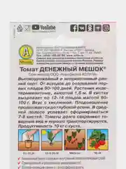 Бежевый семена Томат в ассортименте, 19 видов