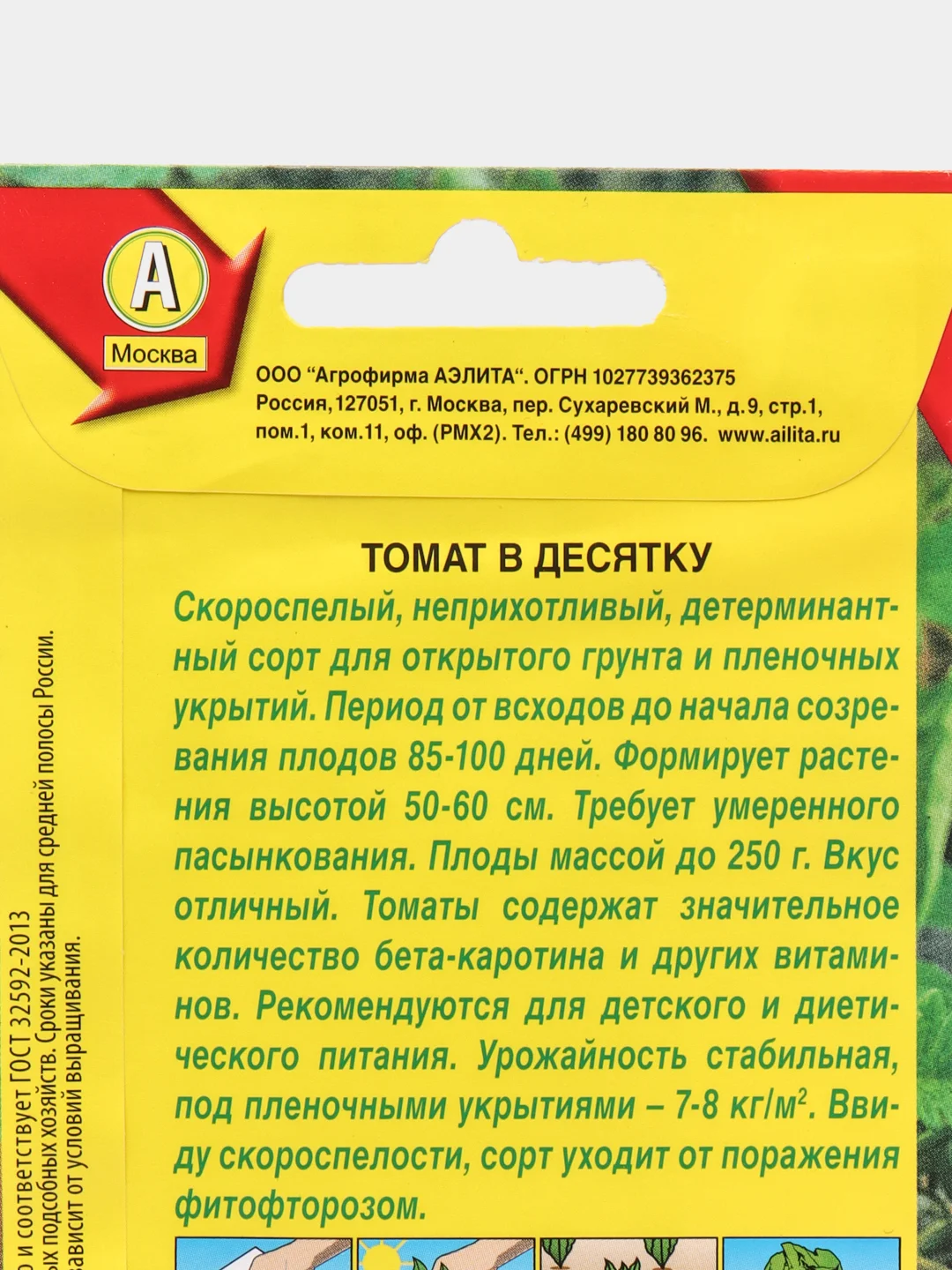 Желтый семена Томат в ассортименте, 19 видов