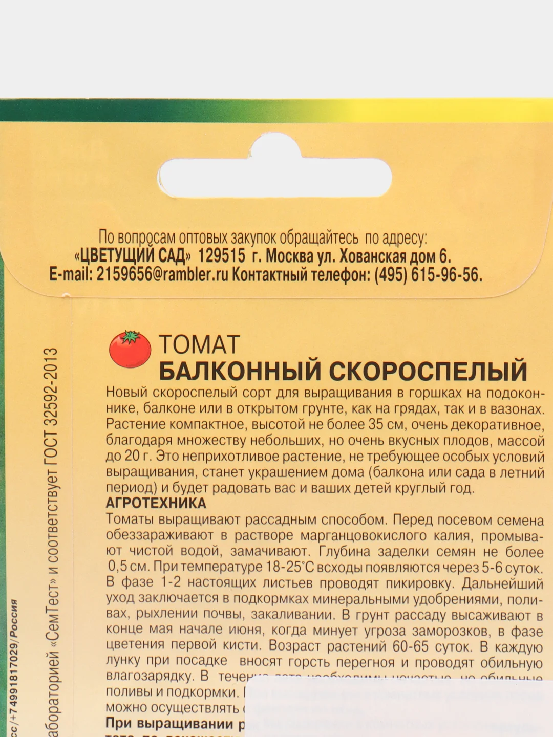 Алый семена Томат Балконный, 4 вида