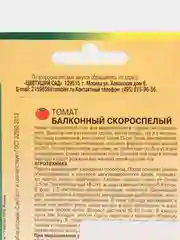 Алый семена Томат Балконный, 4 вида