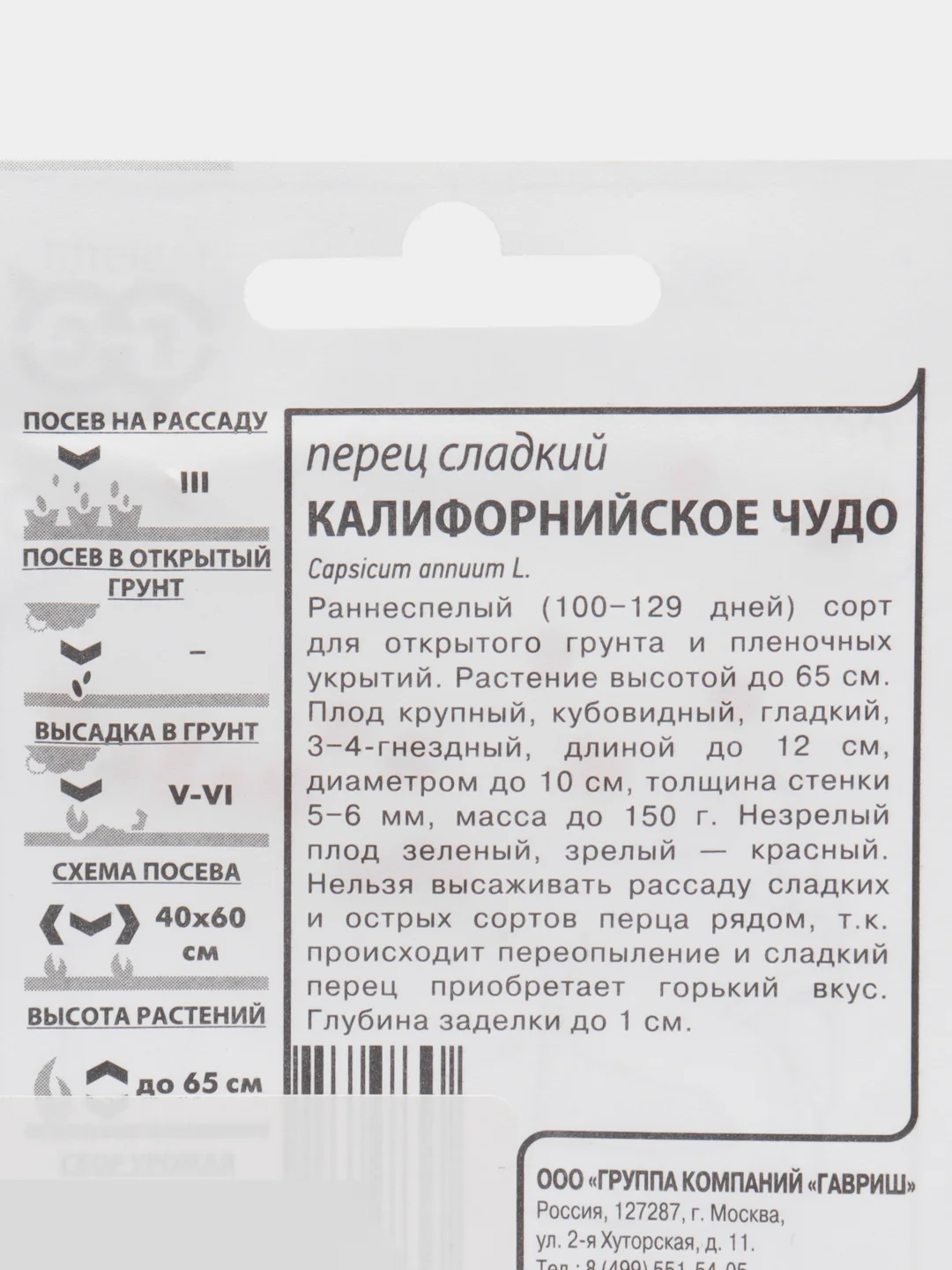 Белый перец сладкий Калифорнийское чудо( красное, жёлтое, шоколадное, чёрное), семена