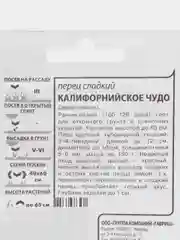 Белый перец сладкий Калифорнийское чудо( красное, жёлтое, шоколадное, чёрное), семена