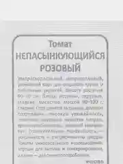 Розовый томат непасынкующийся малиновый,сливовидный, розовый,засолочный,салатный,красный  семена