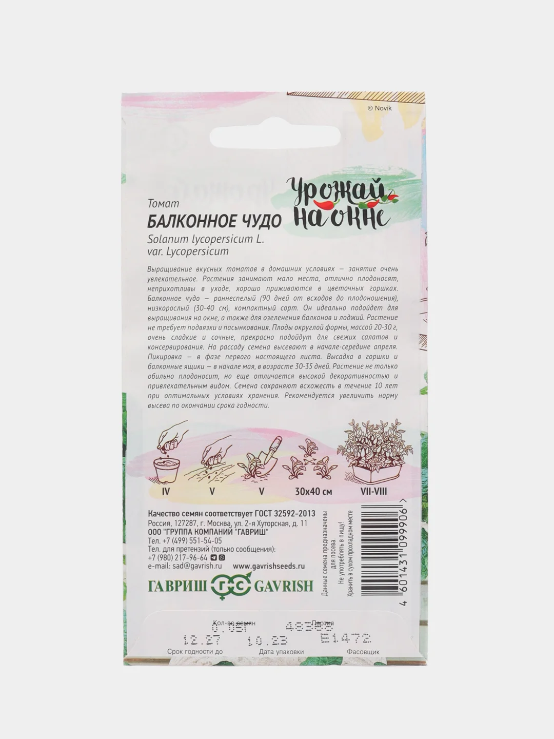 Красный семена Томат Балконный, 4 вида