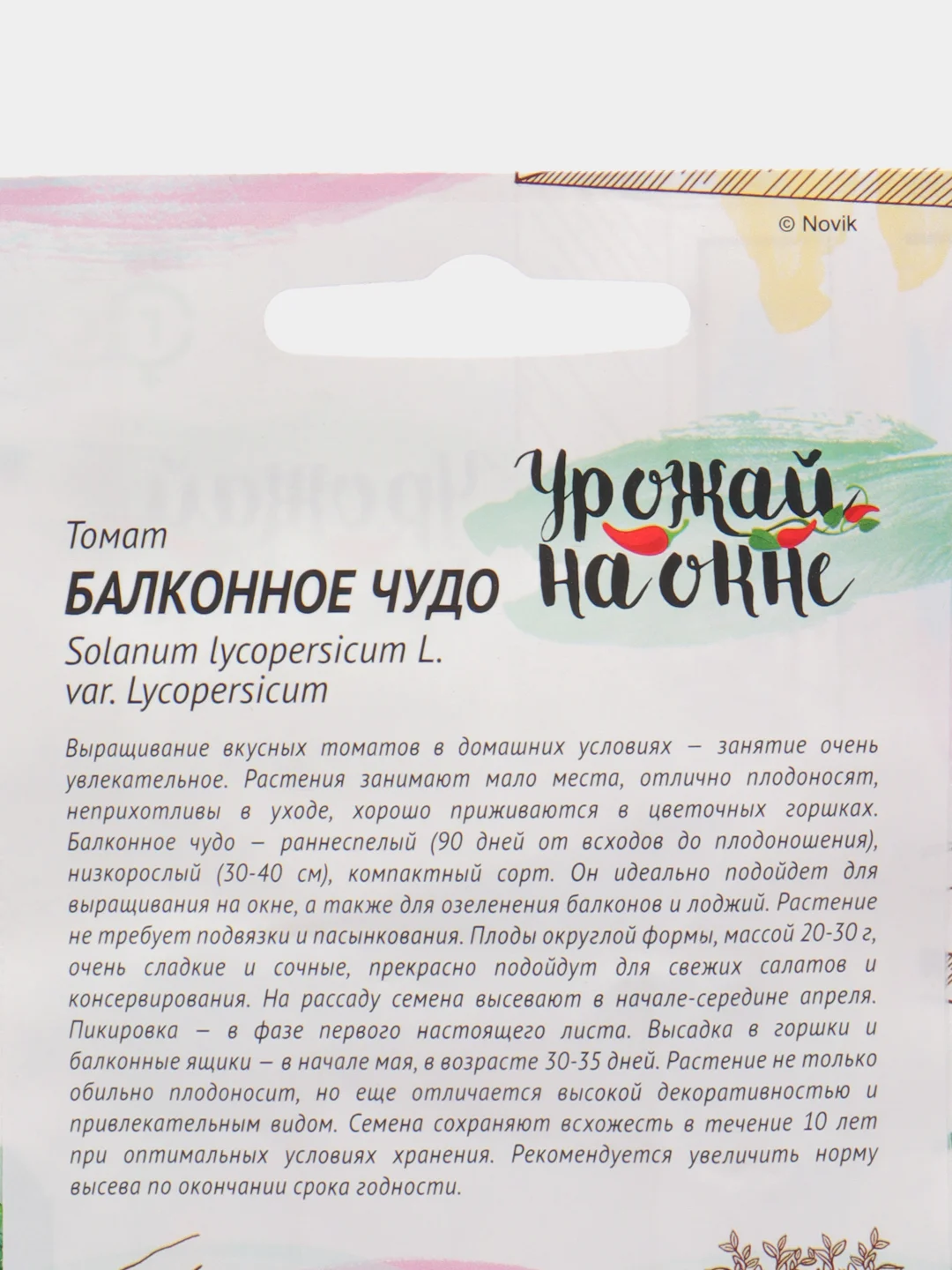 Красный семена Томат Балконный, 4 вида