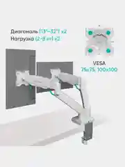 Белый кронштейн для двух мониторов 13"-32" Onkron G160 настольный, 2 по 8 кг, газлифт