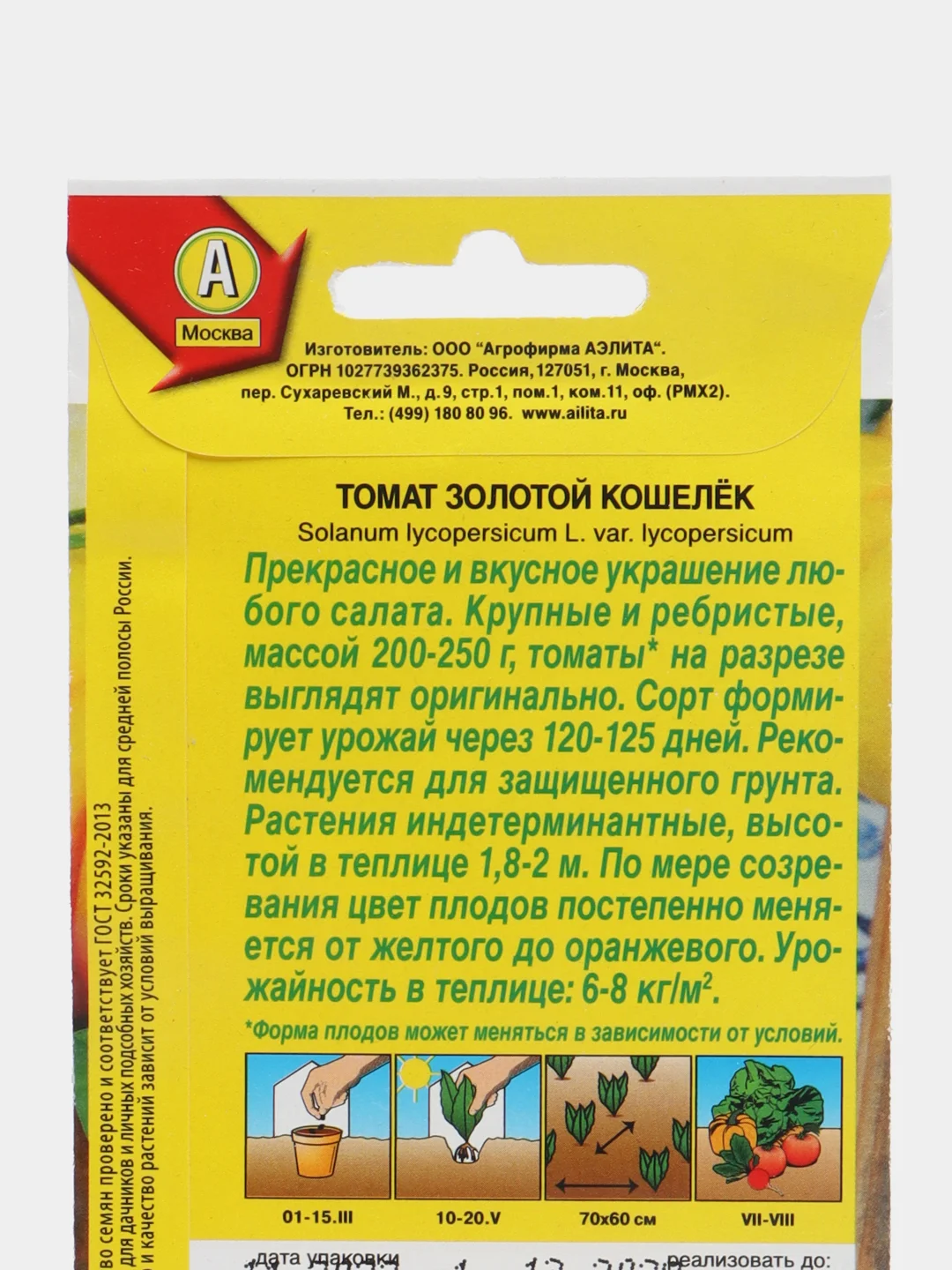 Томат Золотой кошелек (семена)