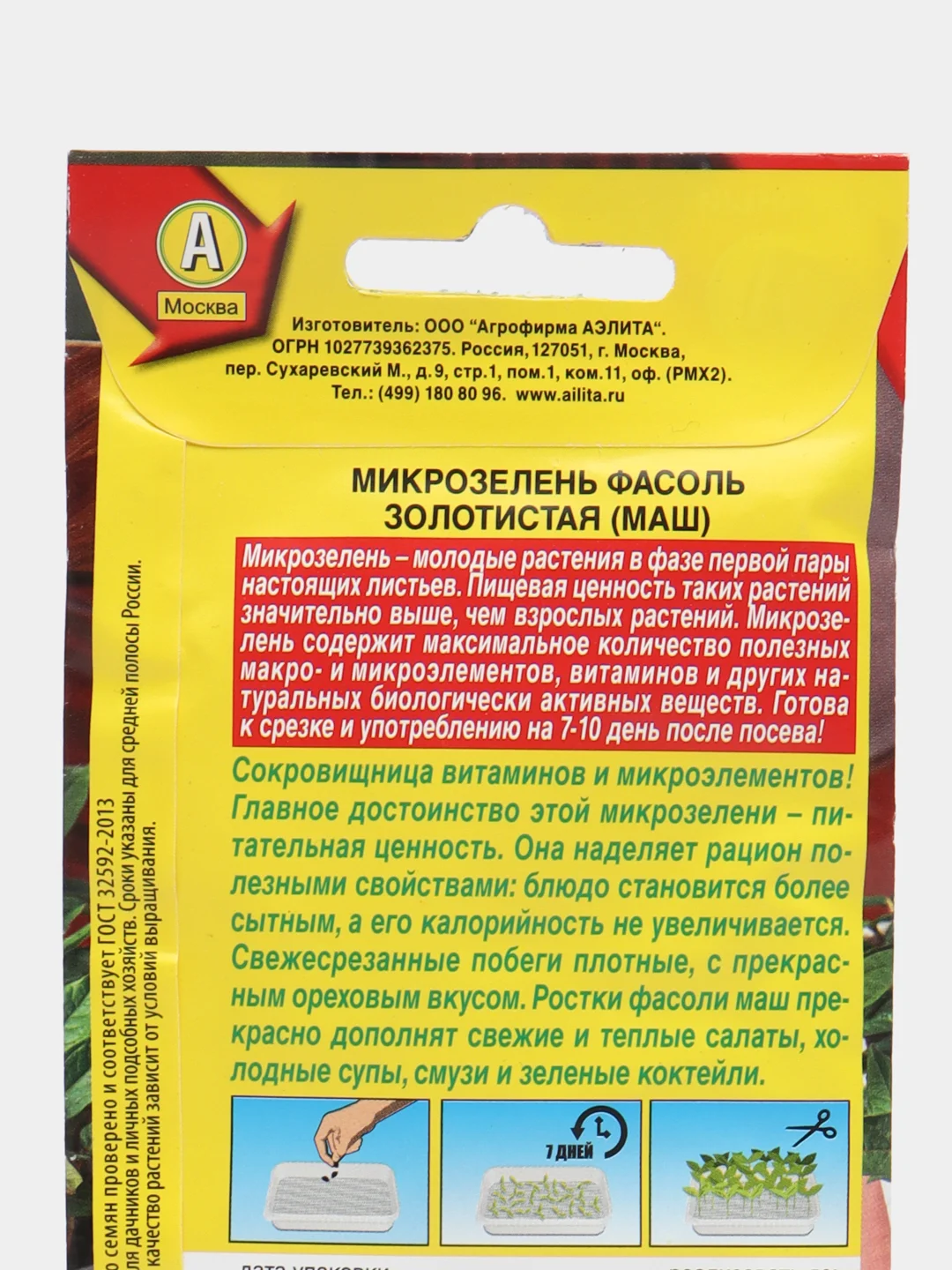 Микрозелень Фасоль золотистая (семена)