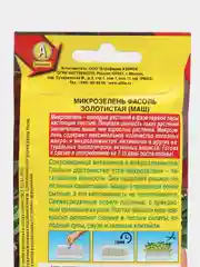 Микрозелень Фасоль золотистая (семена)