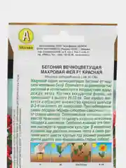 Бегония вечноцветущая махровая Фея F1 красная (семена,цветы)