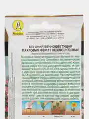 Бегония вечноцветущая махровая Фея F1 нежно-розовая