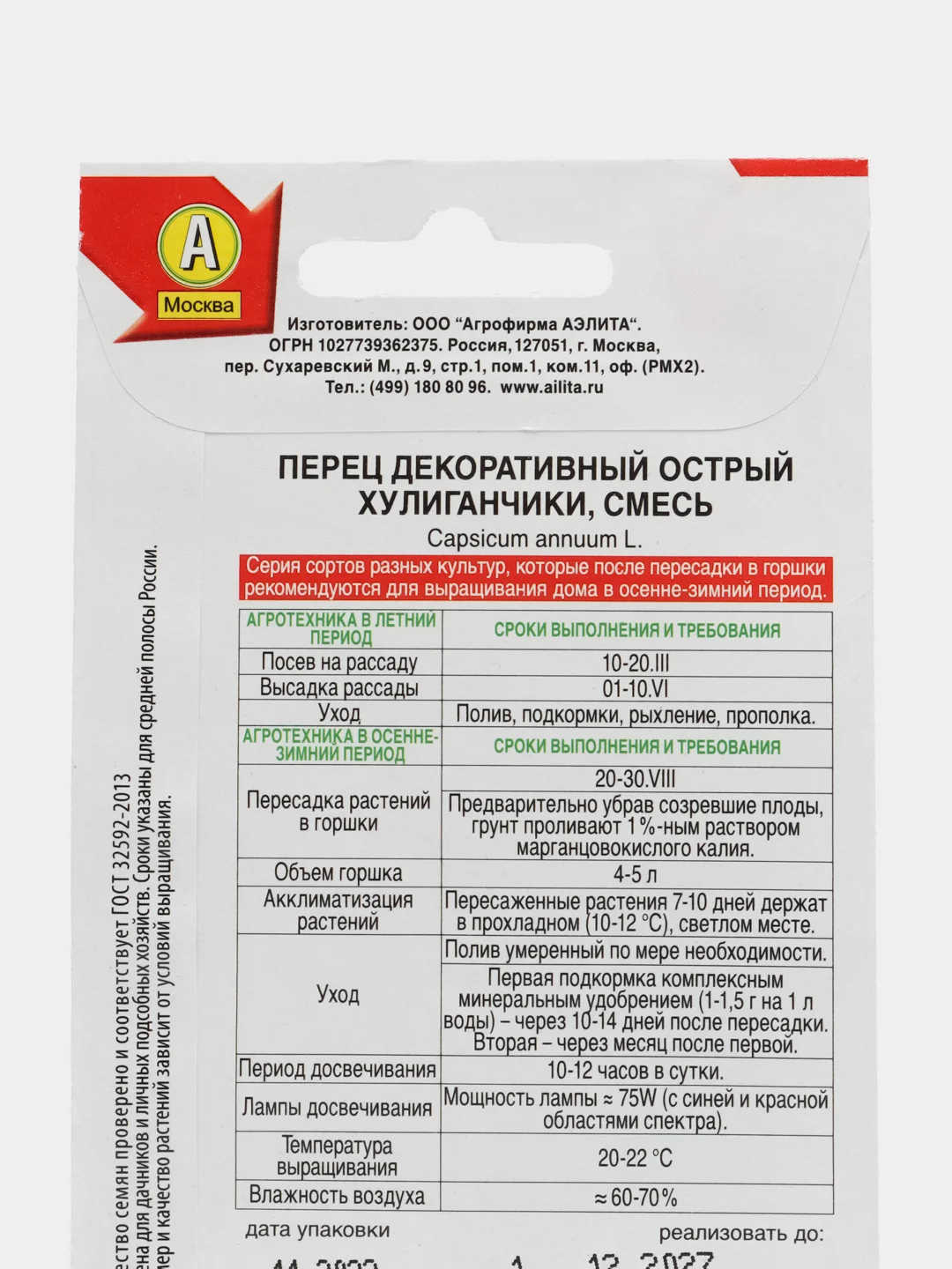 Перец декоративный острый Хулиганчики (семена)